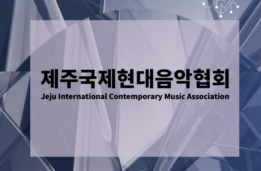 Jeju Contemporary Music Festival (Südkorea)